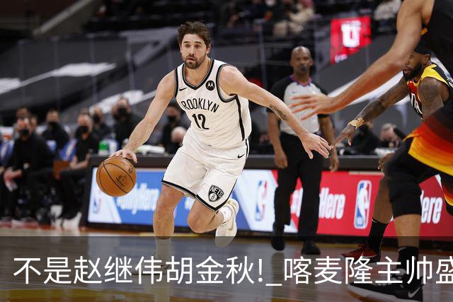 不是赵继伟胡金秋! 喀麦隆主帅盛赞中国队一人：他是中国男篮未来!
