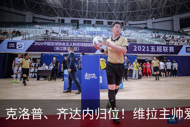 克洛普、齐达内归位！维拉主帅爱美丽立主租借切尔西边锋加纳乔