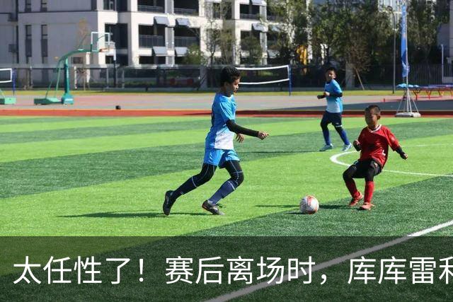 太任性了！赛后离场时，库库雷利亚塑料袋打包大力神杯