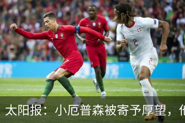 太阳报：小厄普森被寄予厚望，他希望夏训期间为阿森纳一线队出场