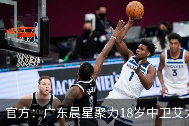 官方：广东晨星聚力18岁中卫艾力尼扎尔·罗合曼加盟青岛西海岸