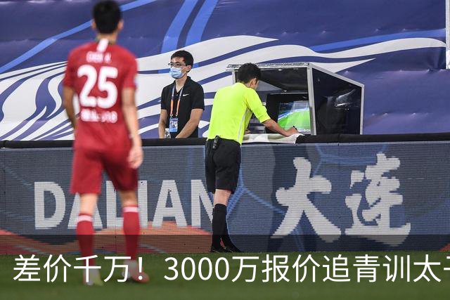 差价千万！3000万报价追青训太子，国米利物浦拉锯战迎来时间节点