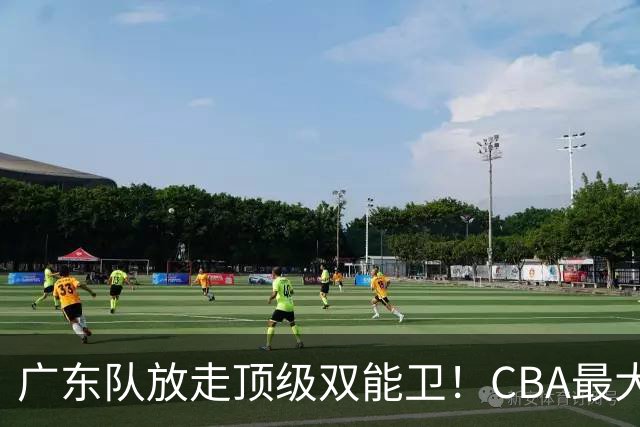 广东队放走顶级双能卫！CBA最大黑马捡漏签下，朱芳雨这波亏麻了