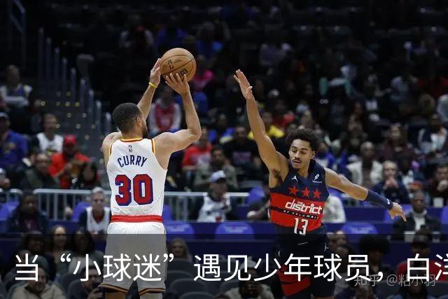 当“小球迷”遇见少年球员，白洋淀的这场体育文明实践课真“扎劲”