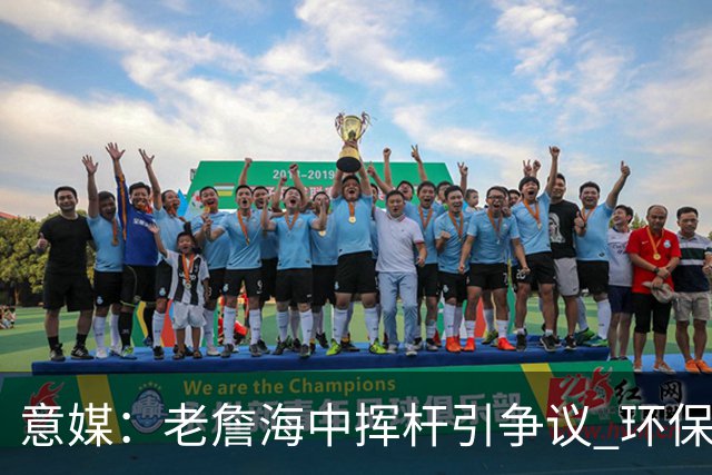 意媒：老詹海中挥杆引争议 环保材质高尔夫球不会对生态造成伤害