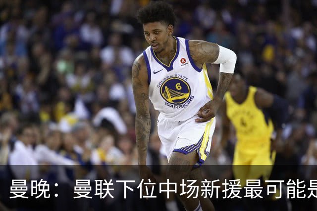 曼晚：曼联下位中场新援最可能是M费，寻求大幅压低8000万镑要价