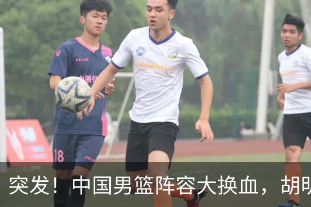 突发！中国男篮阵容大换血，胡明轩回归，徐杰在路上