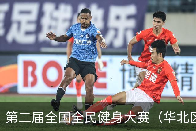 第二届全国全民健身大赛（华北区、东北区）桨板项目在雄安开赛