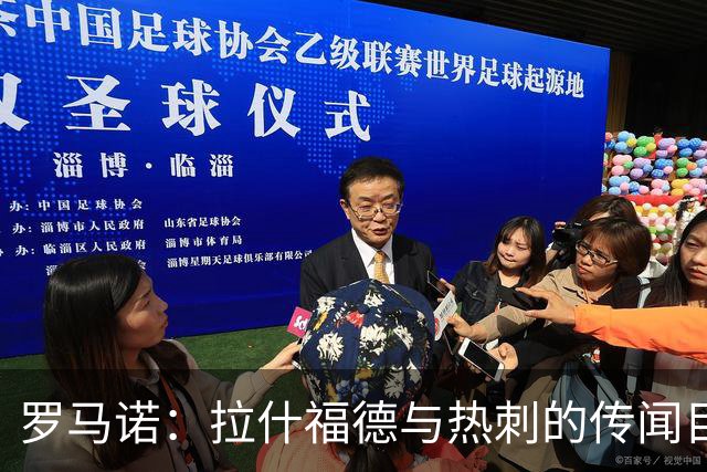 罗马诺：拉什福德与热刺的传闻目前无进展，尽管炒很热但并无此事