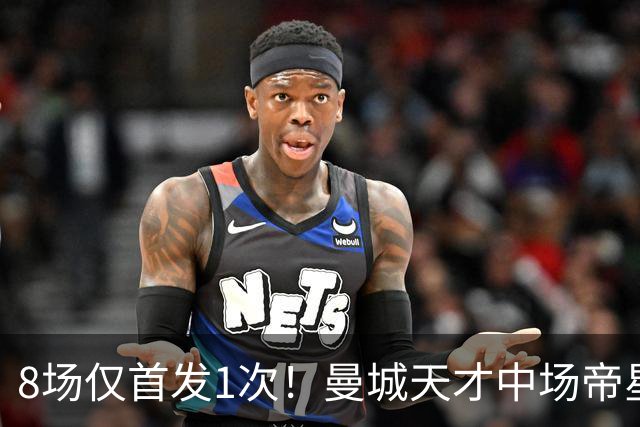 8场仅首发1次！曼城天才中场帝星惨遭德尚冷落沦为摆设，令人唏嘘
