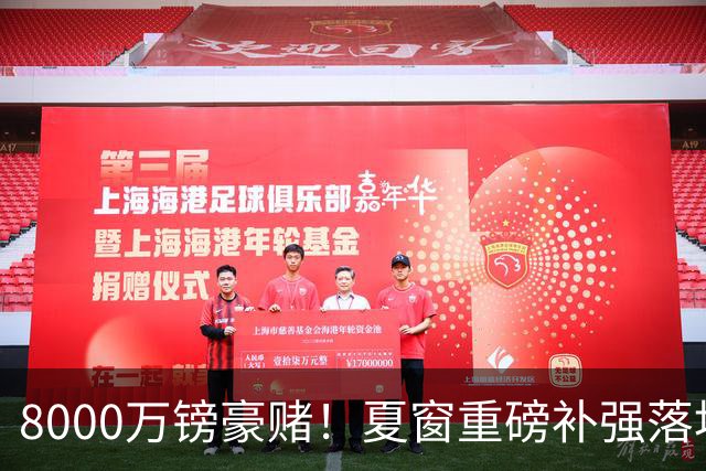 8000万镑豪赌！夏窗重磅补强落地，曼联中场新组合成败难料