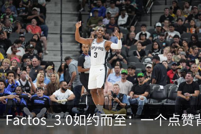 Factos 3.0如约而至：一个点赞背后的梅罗恩怨与C罗的“执念”